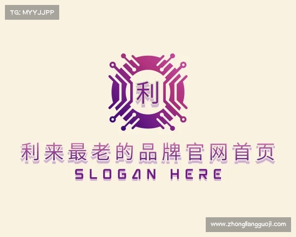 介绍利来最老的品牌官网首页